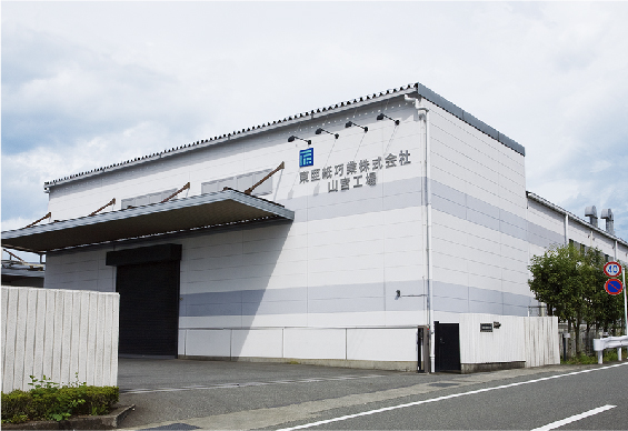 山宮工場
